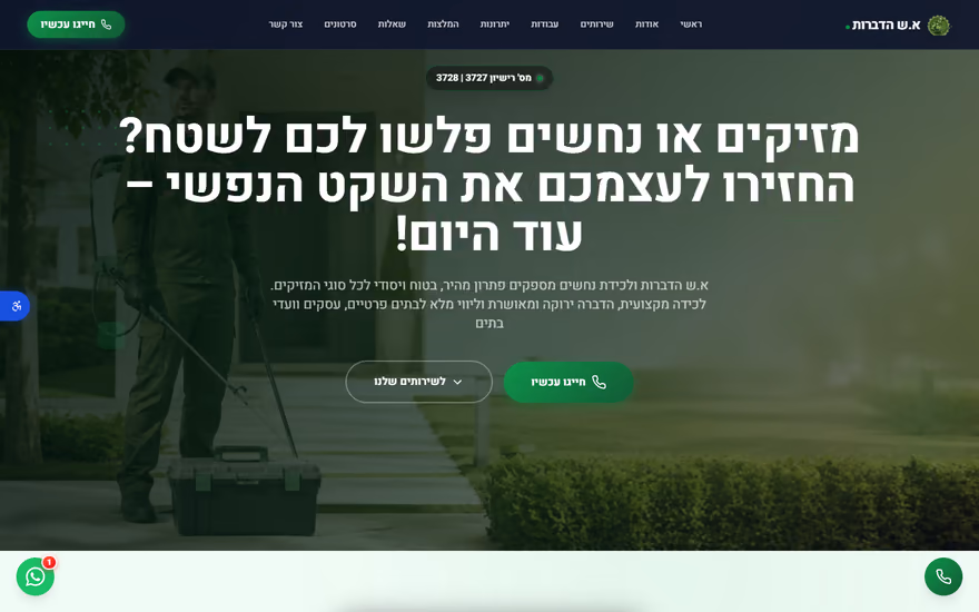 דף נחיתה לדוגמא בתצוגת מחשב — א.ש הדברות ולכידת נחשים (הדברה ומזיקים)