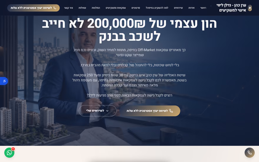 דף נחיתה לדוגמא בתצוגת מחשב — ערן כהן — ליווי השקעות נדל"ן (נדל"ן והשקעות)