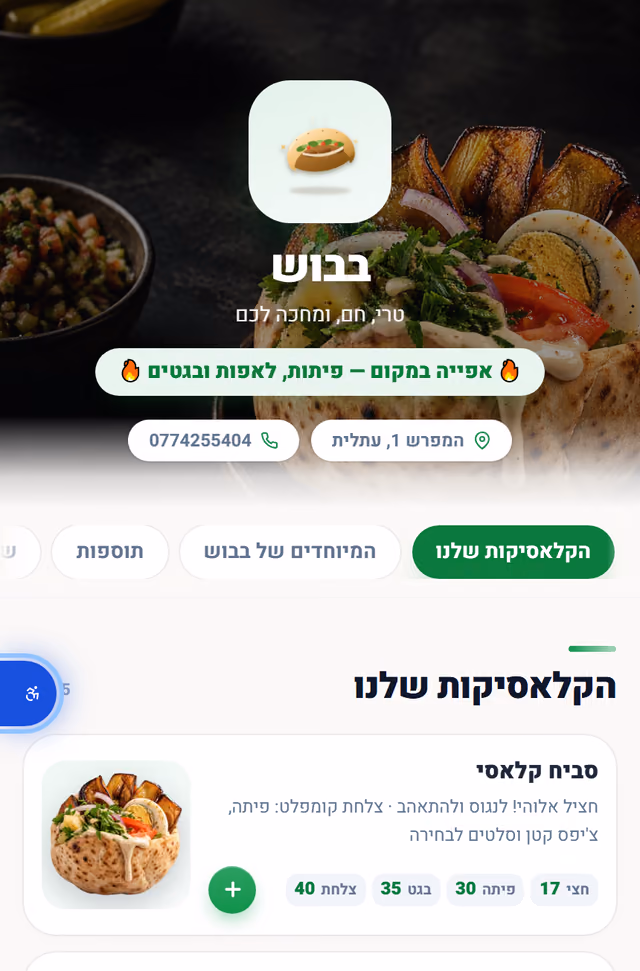 תפריט דיגיטלי של מסעדה בנייד עם קטגוריות, מנות ומחיר לפי בסיס