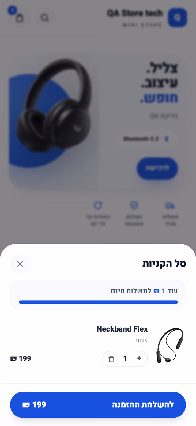 סל הקניות בחנות עם פס התקדמות למשלוח חינם וכפתור להשלמת ההזמנה