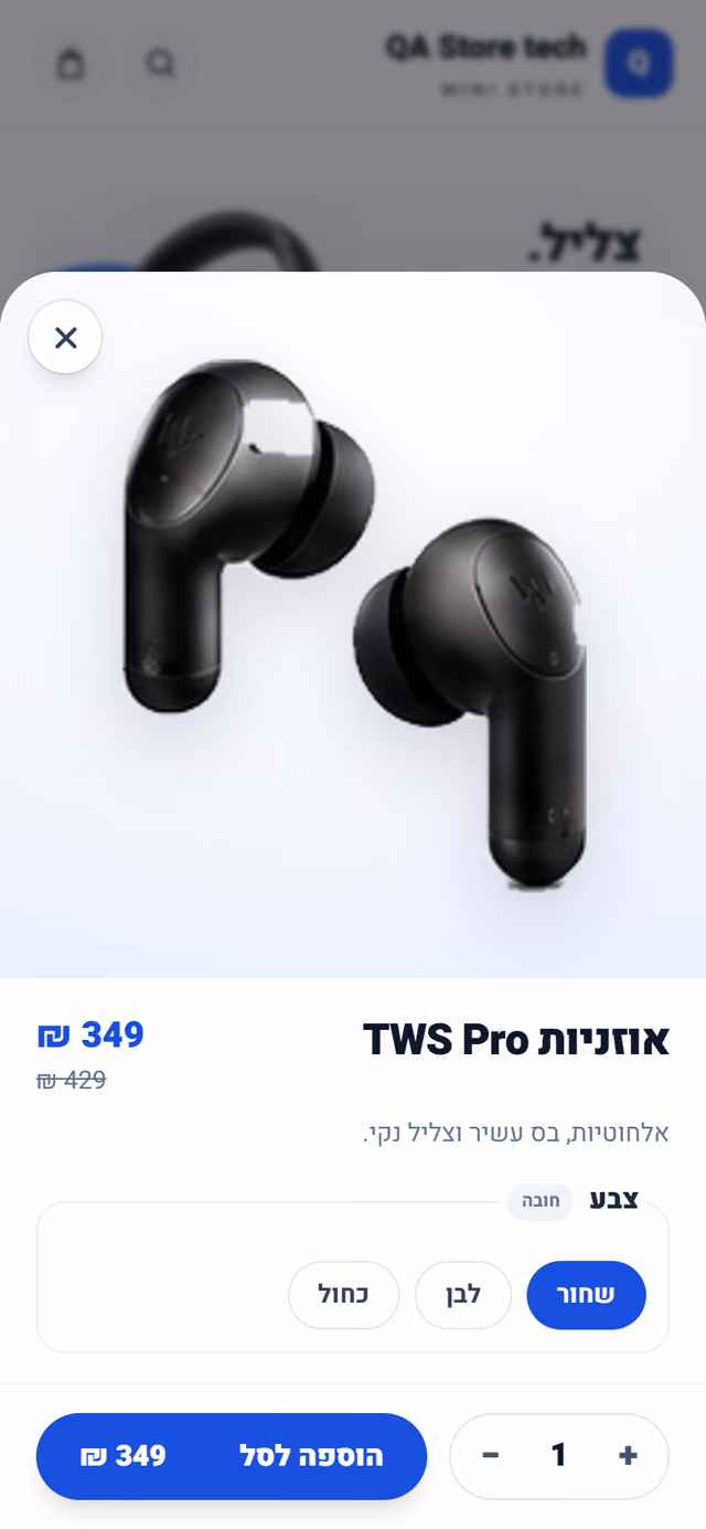 גיליון מוצר בחנות: תמונה, מחיר, בחירת צבע וכמות, וכפתור הוספה לסל